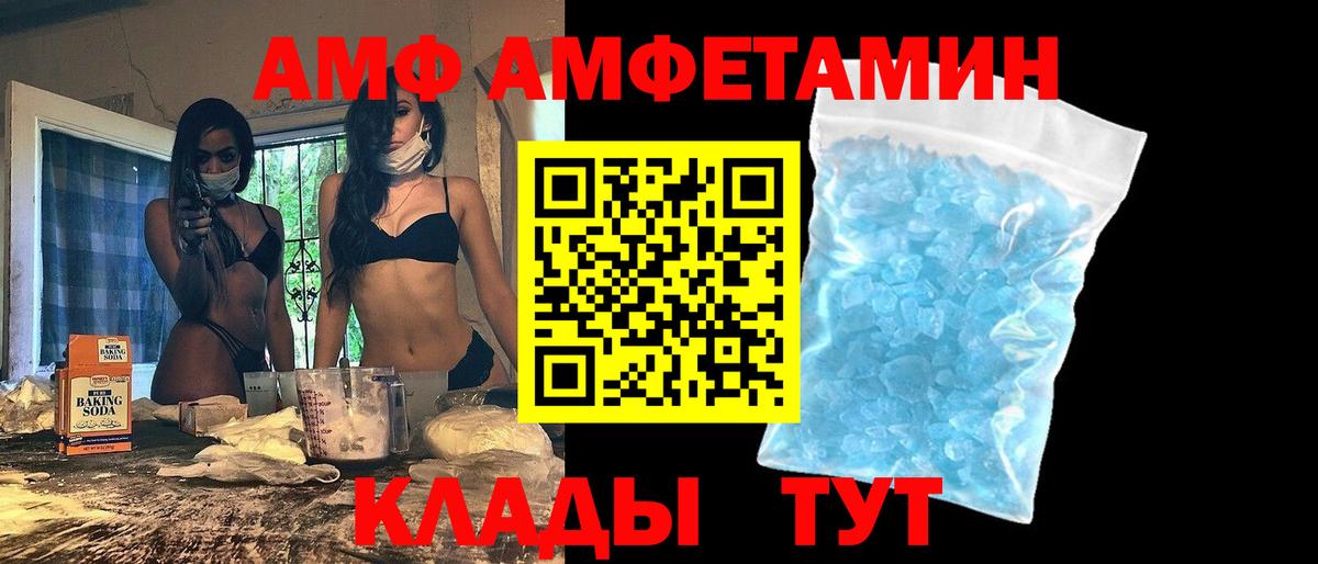 АМФ 97% Бийск
