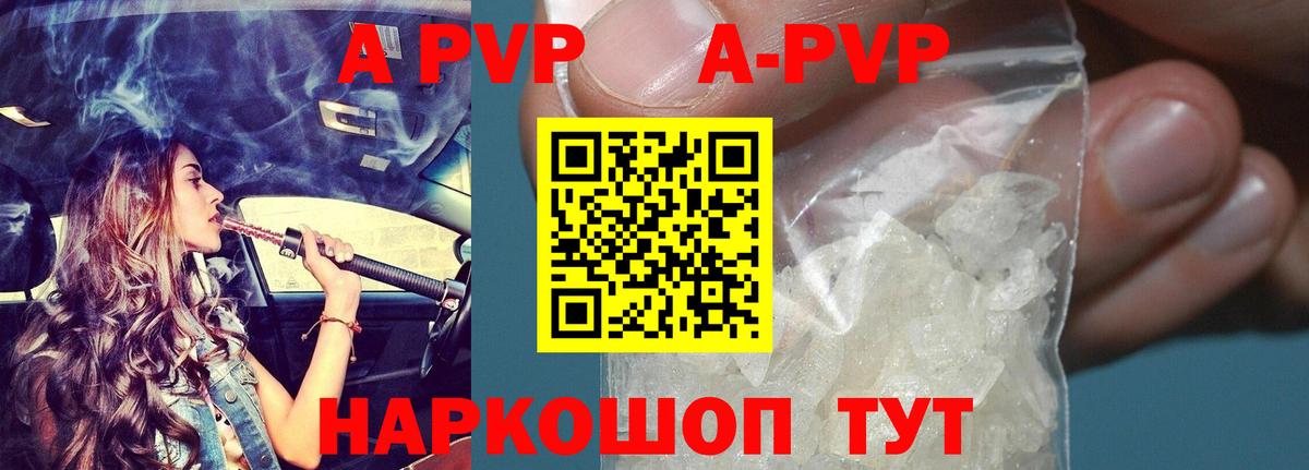 А ПВП кристаллы Бийск