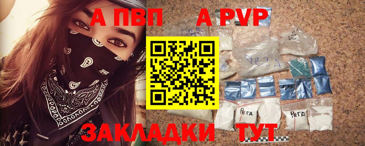 Alpha PVP мука  Вход с VPN  Бийск  Alpha PVP мука  Alfa_PVP кристаллы 