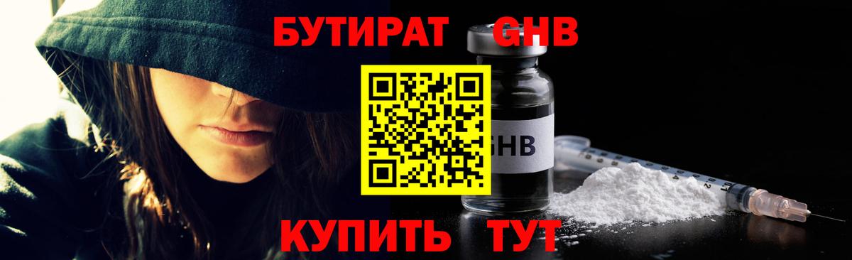 Бийск  БУТИРАТ GHB  Вход с VPN 