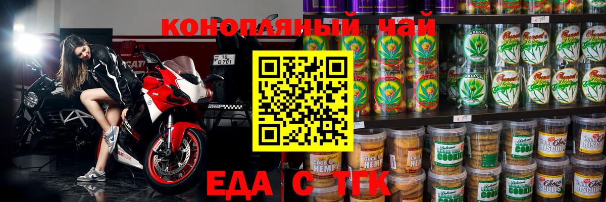 Cannafood марихуана  Вход с VPN  Бийск 