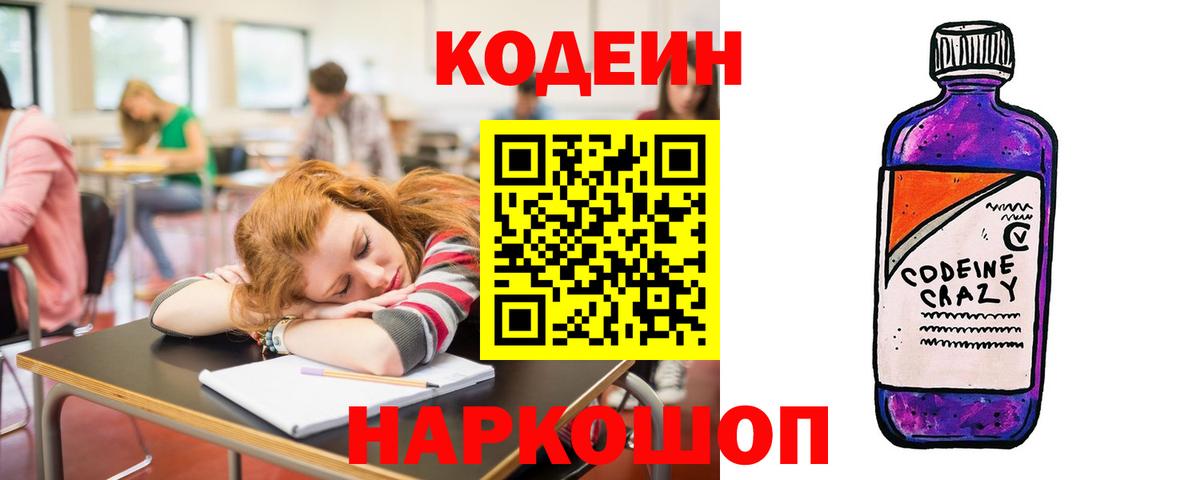 Кодеиновый сироп Lean напиток Lean (лин)  Кодеин напиток Lean (лин)  Бийск  Вход с VPN 