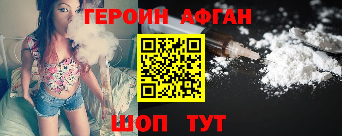 ГЕРОИН Heroin  Вход с VPN  Бийск 