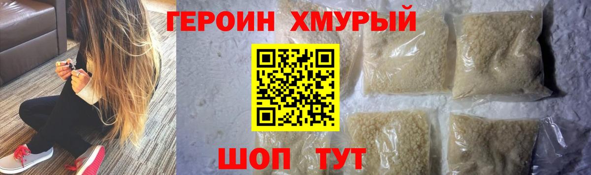 ГЕРОИН герыч Бийск