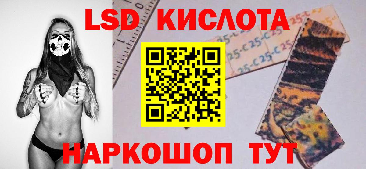 Лсд 25 экстази кислота  LSD-25 экстази ecstasy  Бийск  Вход с VPN 
