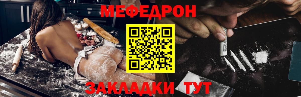 Меф мяу мяу мука Бийск
