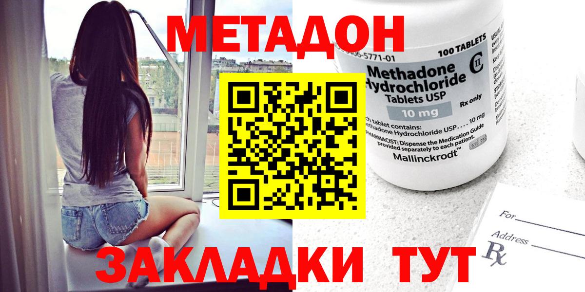 МЕТАДОН кристалл Бийск