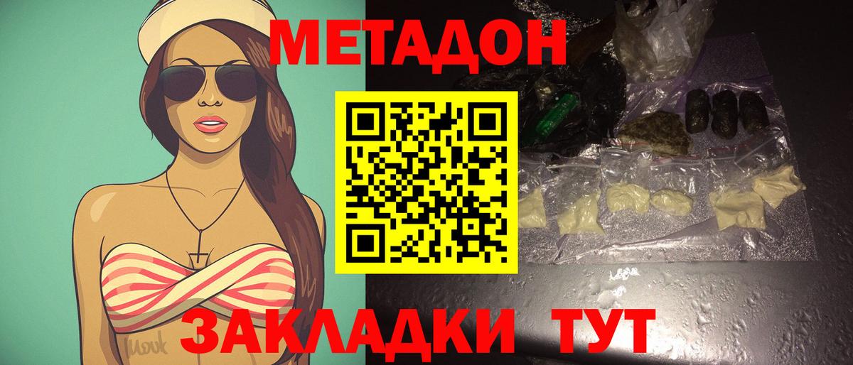 Бийск  МЕТАДОН methadone  Вход с VPN  Метадон VHQ 