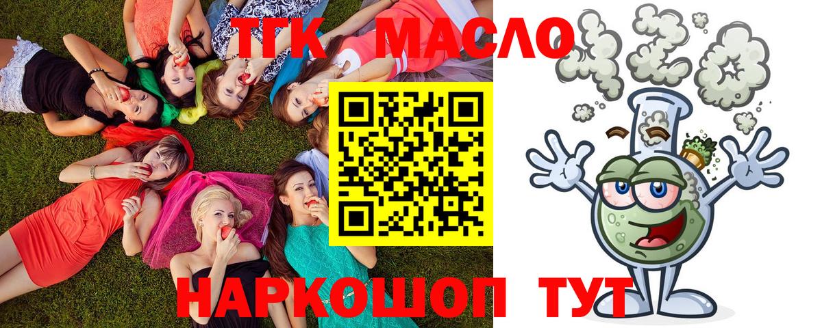 ТГК вейп  Дистиллят ТГК концентрат  Бийск  Вход с VPN 